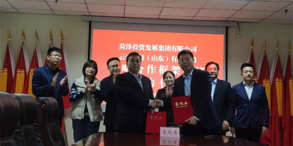 菏澤投資發(fā)展集團(tuán)有限公司與云?？萍迹ㄉ綎|）有限公司簽訂戰(zhàn)略合作框架協(xié)議