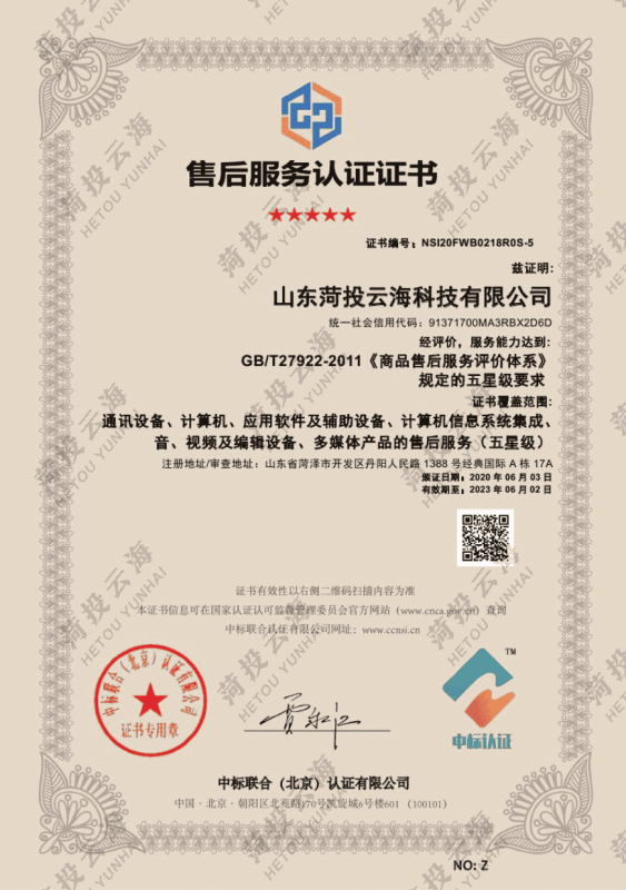 售后服務(wù)認(rèn)證證書(shū)