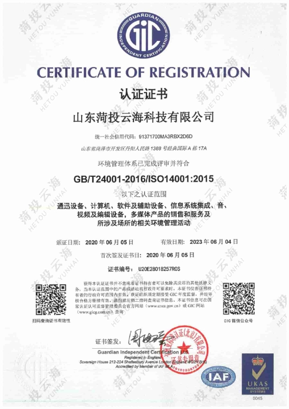 ISO14001認(rèn)證證書(shū)
