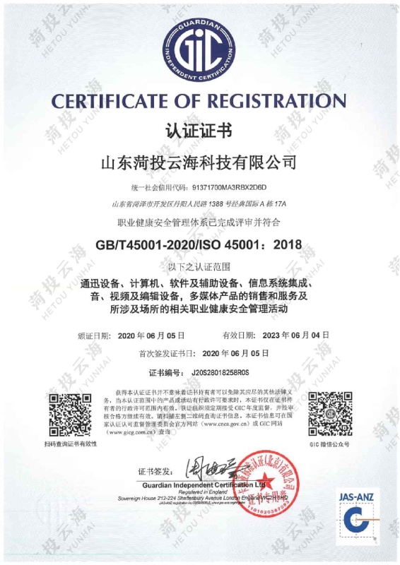 ISO45001認(rèn)證證書(shū)